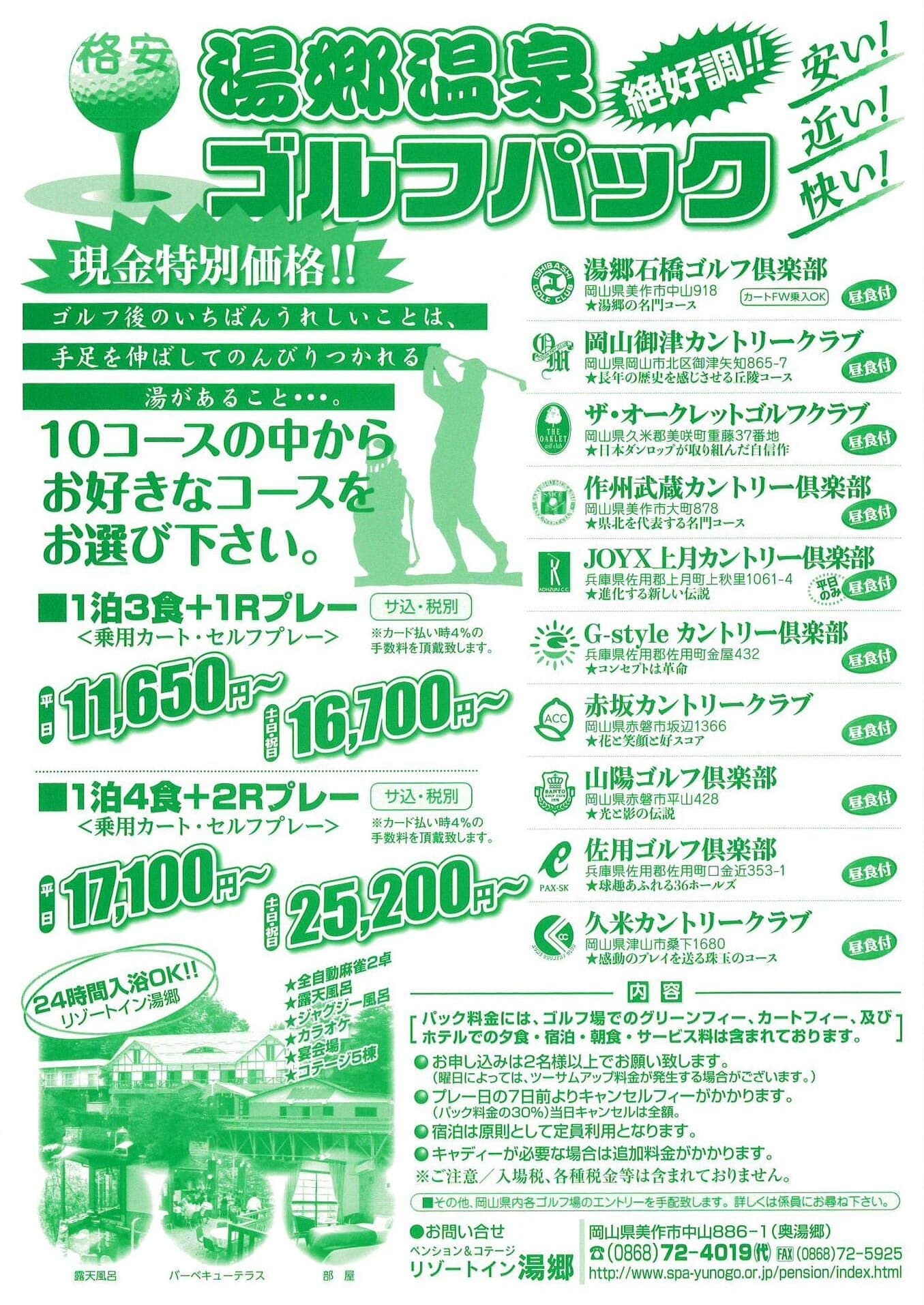 ゴルフパックのチラシ